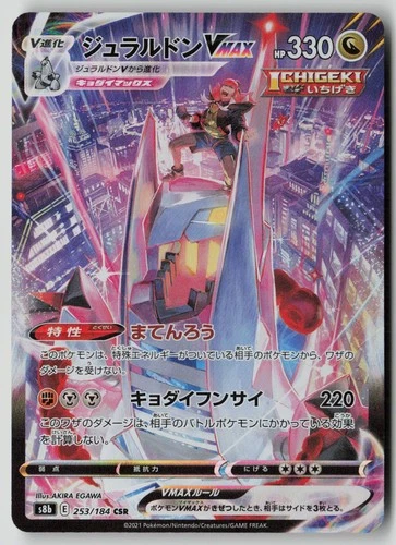 Duraludon VMAX 253/293 Character Super Rare VMAX Climax Pokemon Japanese NM