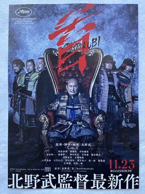 Kubi TAKESHI KITANO Festival De Cannes movie mini poster flyer 2023 Japan NEW