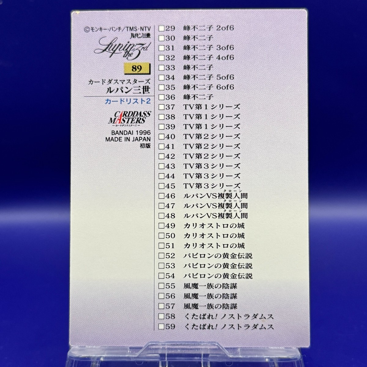 Lupin III 3rd Card List 2 Lupin the Third Carddass Masters Card