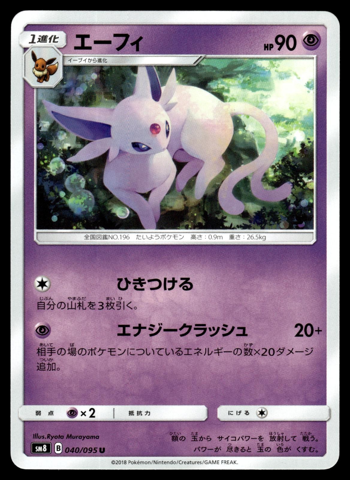 Espeon 040/095 SM8 Super Burst Impact Pokemon Japanese LP