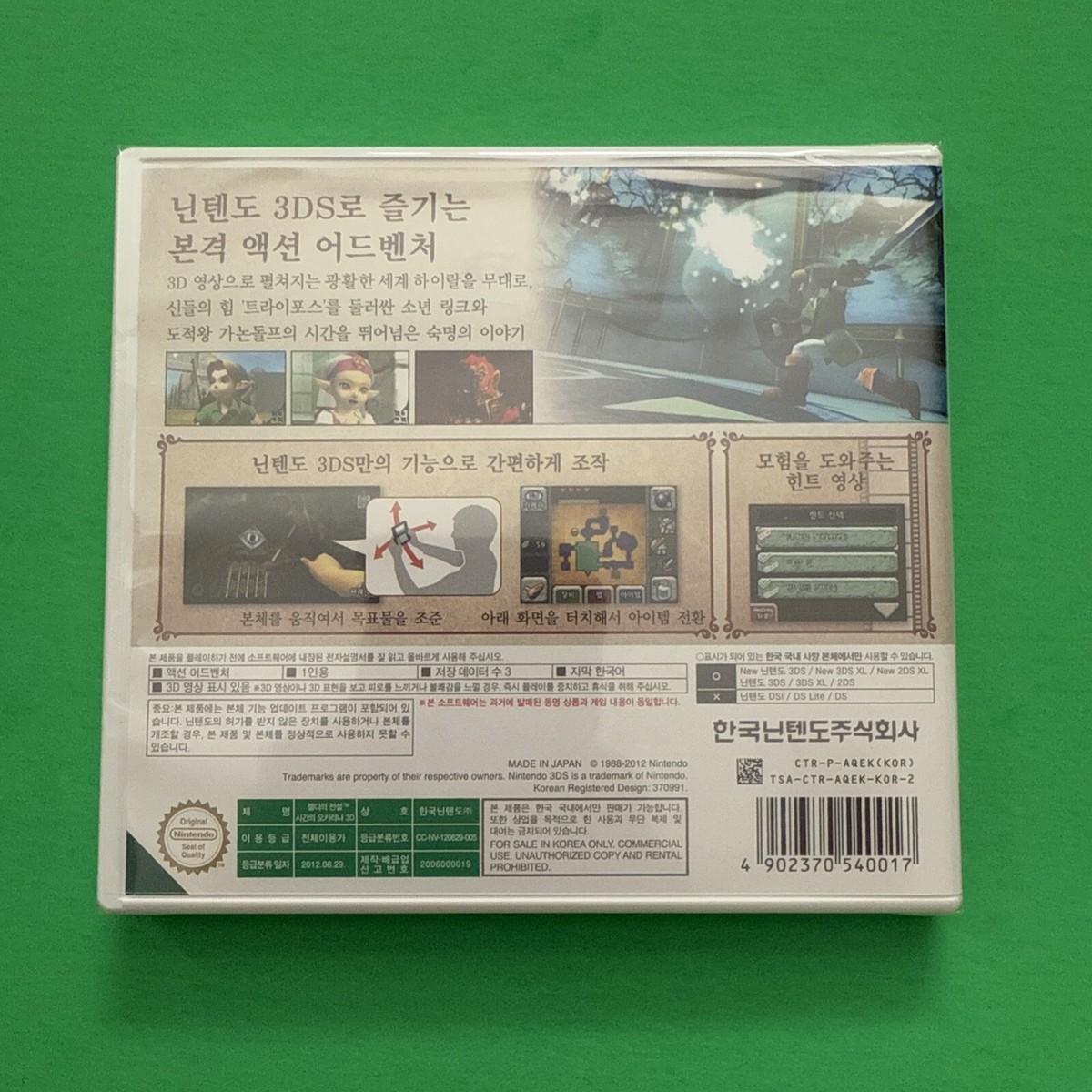 The Legend of Zelda Ocarina of Time 3D Nintendo 3DS Korean Version