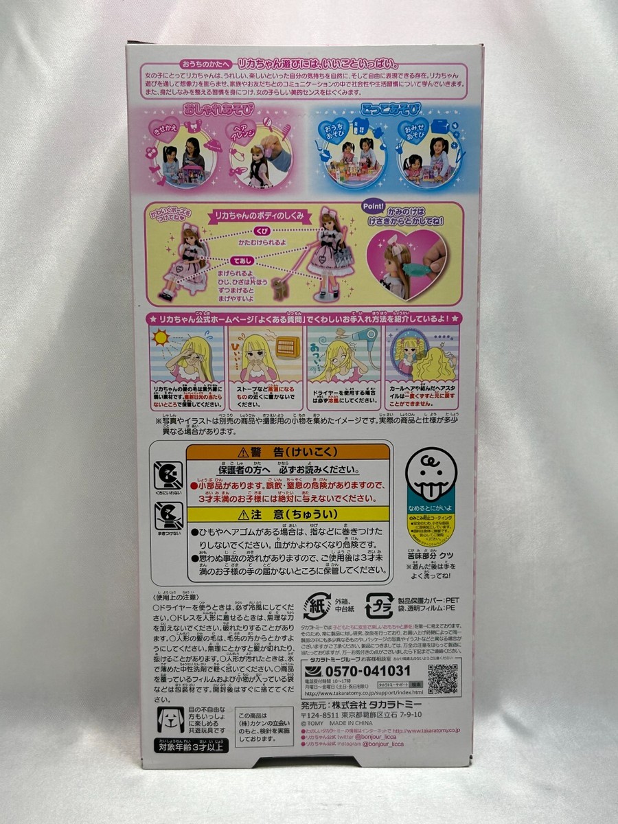 TAKARA TOMY Licca Doll LD-09 Cat Coordination Japanese Doll from
