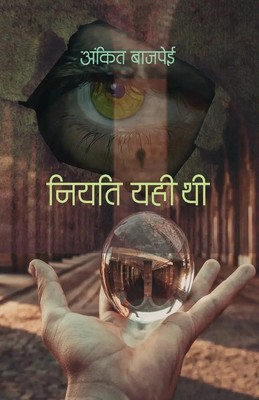Ankit Bajpai | Niyati yahi thi | Taschenbuch | Hindi | Kartoniert / Broschiert