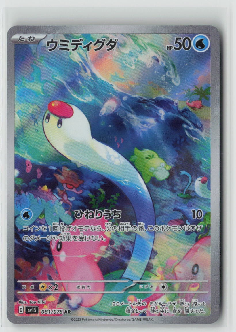 Wiglett #081/078 SV1S: Scarlet ex Pokemon