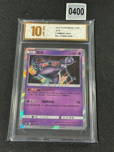 Pokemon Card 2024 S-Chinese Mewtwo csm2bC 055/150 R Holo PTCG Mint Grade 10