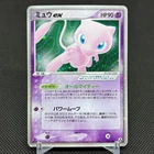 Mew ex 041/086 EX Legend Maker 1st Ed Mirage Forest Japanese Pokemon Card #C5C7
