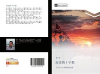 Hao Chen | Li Shi De Shi Zi Jia | Taschenbuch | Chinesisch (2020) | ¿¿¿¿¿¿¿