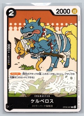 One Piece TCG OP06-087 C Cerberus Japanese Wings of the Captain Blocker Card