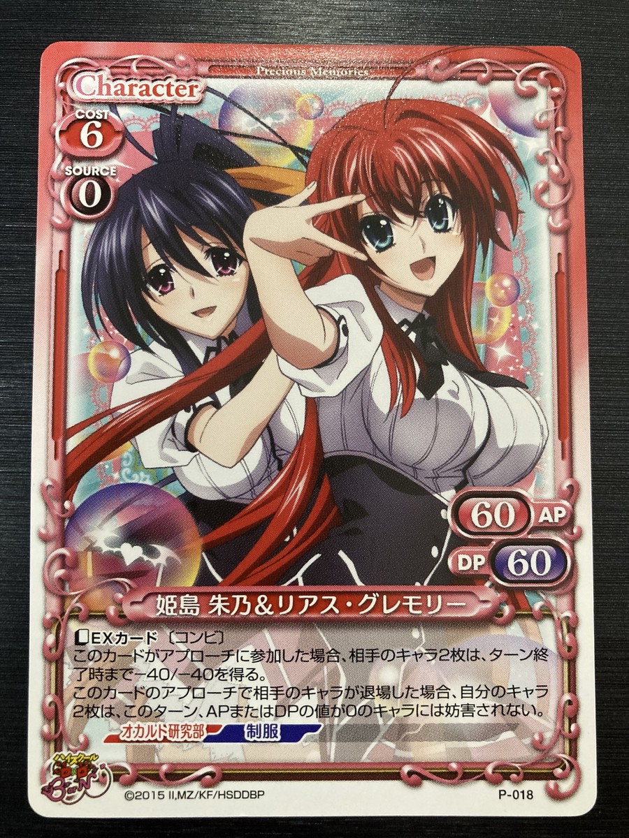 2018年　memories 公式トレカ Rias & Akeno P-018 Promo High School D×D Precious Memories