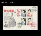 Art,Painting,Philately Week,Costume,Folkways,Japan 1987 FDC,Cover,Beauty