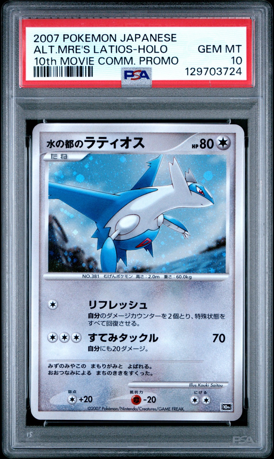 2007 POKEMON JPN 10TH MOVIE COMMEMORATION PROMO ALTO MARE'S LATIOS-HOLO PSA 10