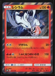 Reshiram 017/150 GX Ultra Shiny Holo Pokemon Card