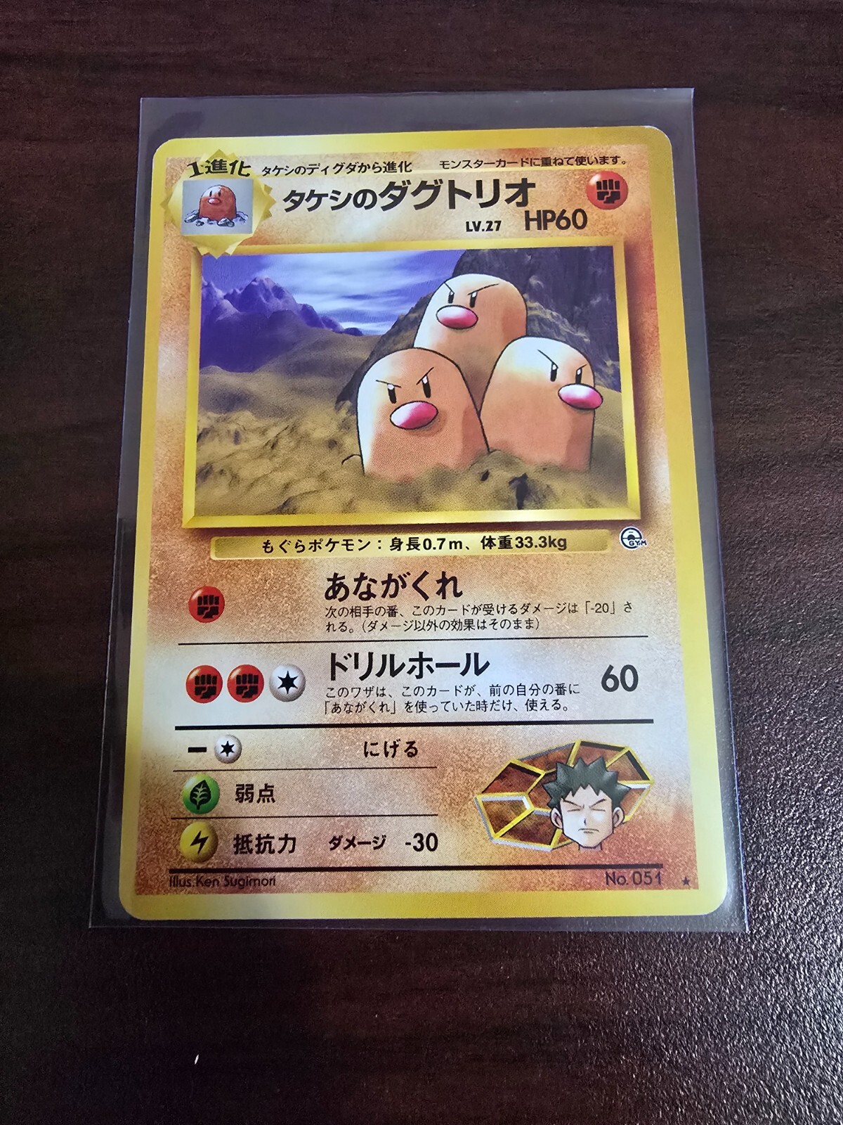 Pokémon Japanese Challenge From the Darkness Brock's Dugtrio #51