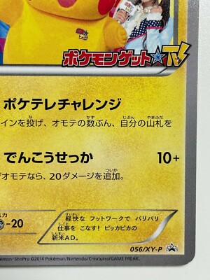 Pokemon XYプロモ 056/XY-P ポケテレのADピカチュウ s-l400.jpg