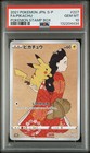 2021 POKEMON JPN S PROMO POKEMON STAMP BOX #227 FULL ART/PIKACHU PSA 10