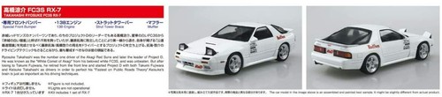 Aoshima 1/24 Initial D No.7 Ryosuke Takahashi FC3S RX-7 Hakone Battle Ver. Kit - 第 10/11 張圖片