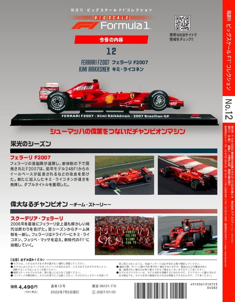 248F1 & F2007 ブラジルGP 2006/2007 プラモデル Formula 1 FERRARI F2007 Raikkönen 2007 Brazil GP 1:24