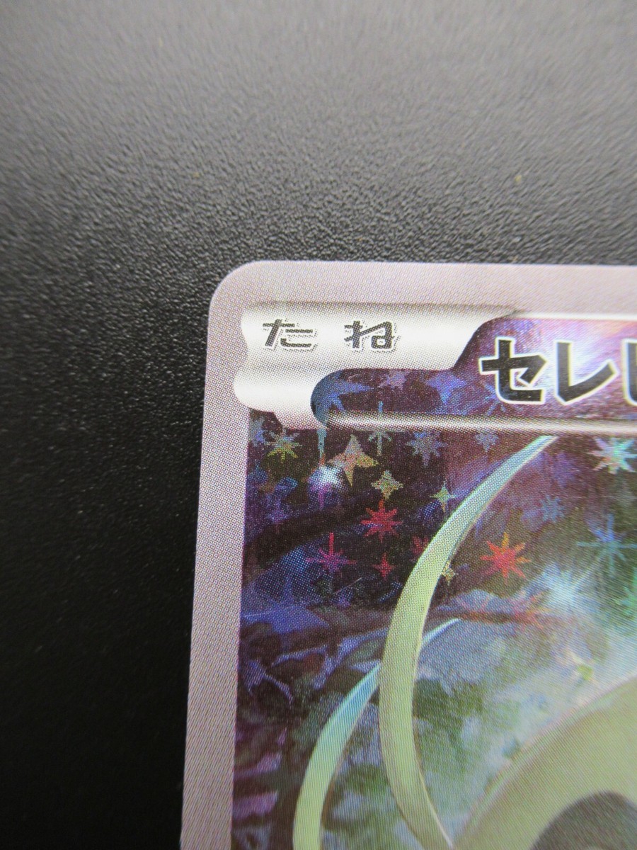 Pokemon Card Japanese Celebi 002/036 CP5 HOLO HP70 Nintendo | eBay