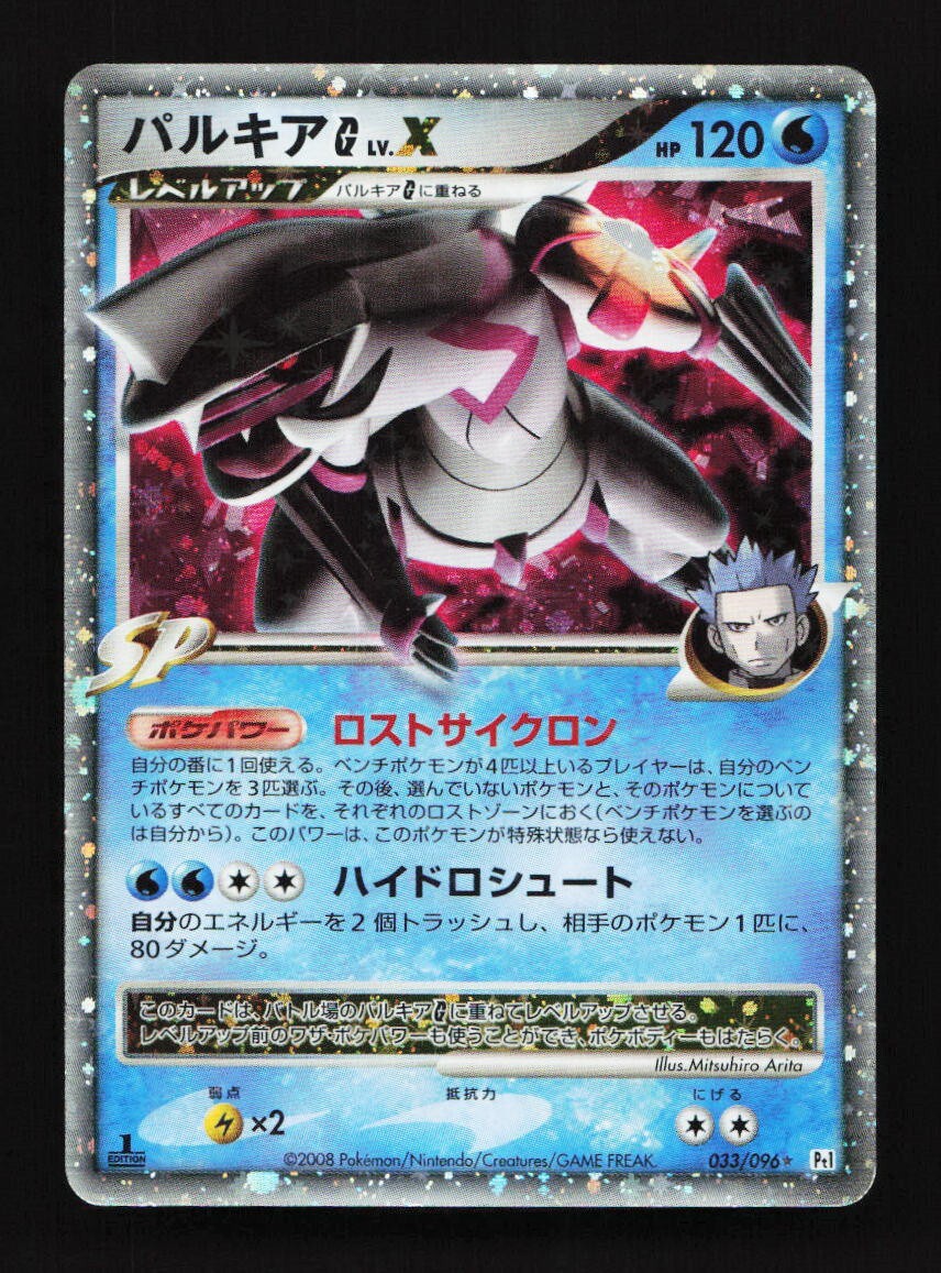 Palkia LV.X 033/096 PT1 1st ED Galactic's Conquest Japanese Pokemon Card