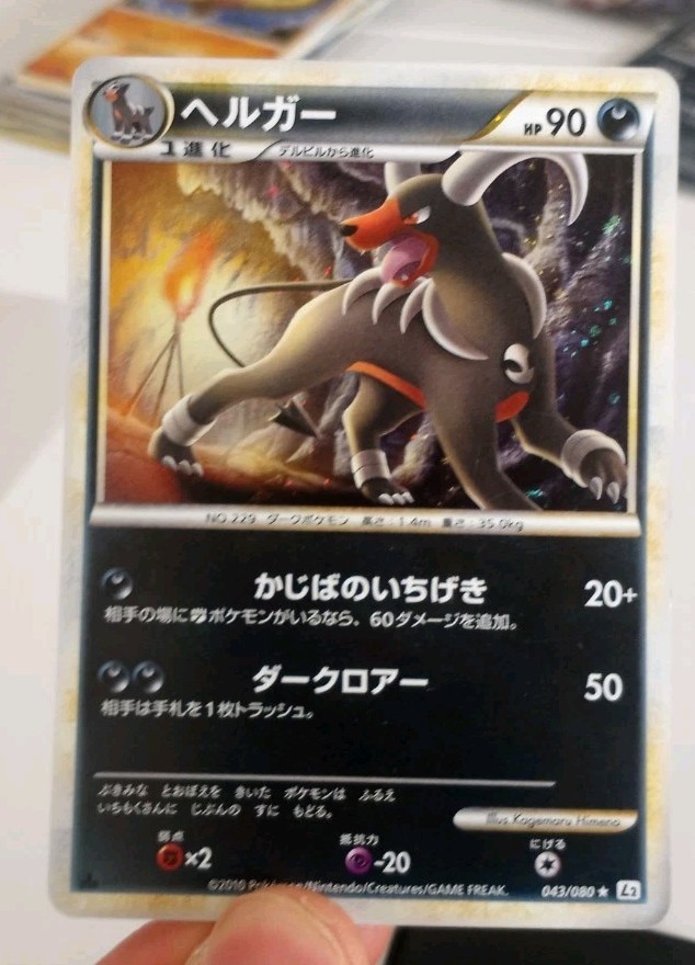 Houndoom Holo 43/80 L2 Reviving Legends Japanese Pokemon Card MP