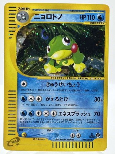 Crobat 009/088 Split Earth 2002 Holo e Series Japanese Pokemon