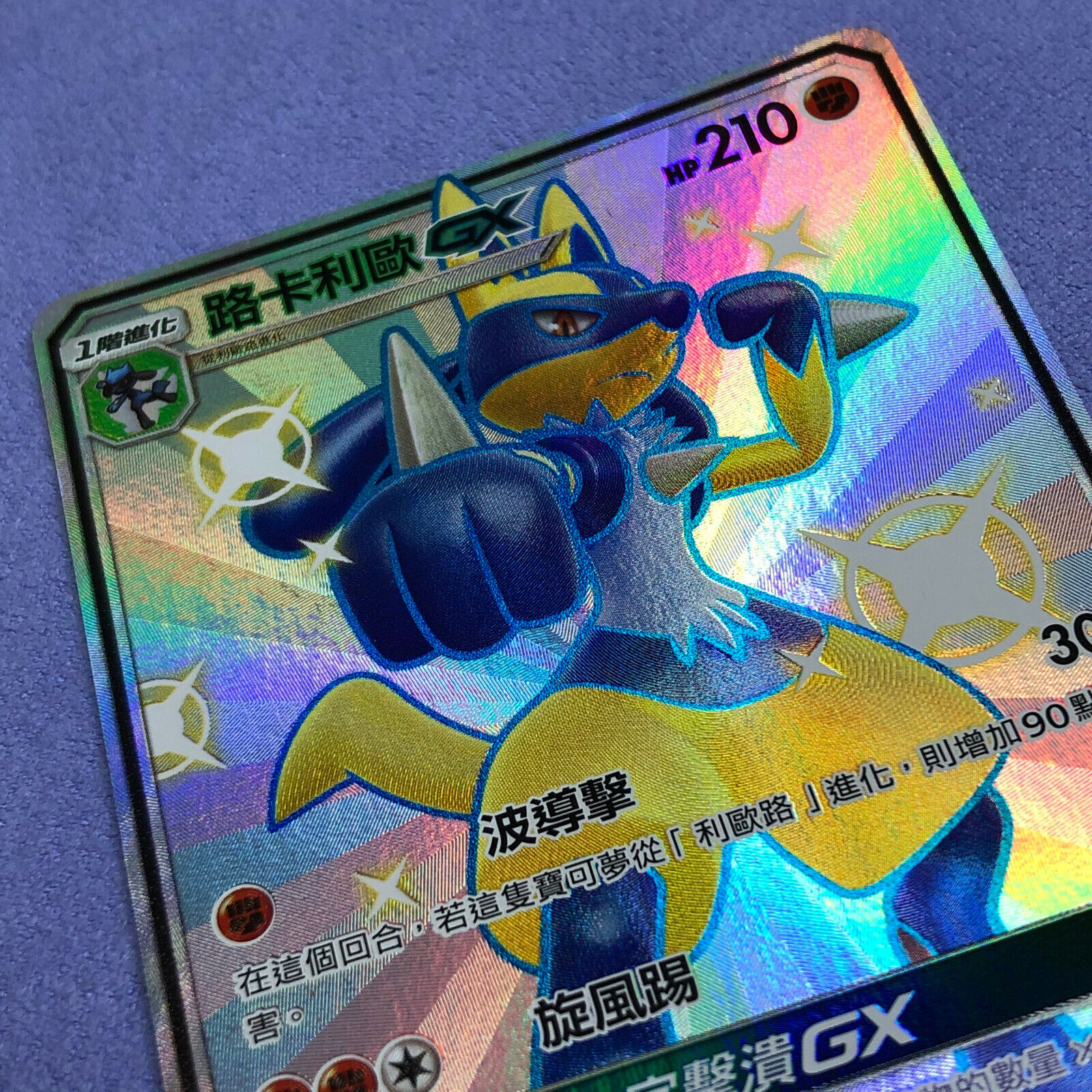 Pokemon Card - Lucario GX - T-Chinese - Full Art - AC2a 221/200 SSR - Mint !