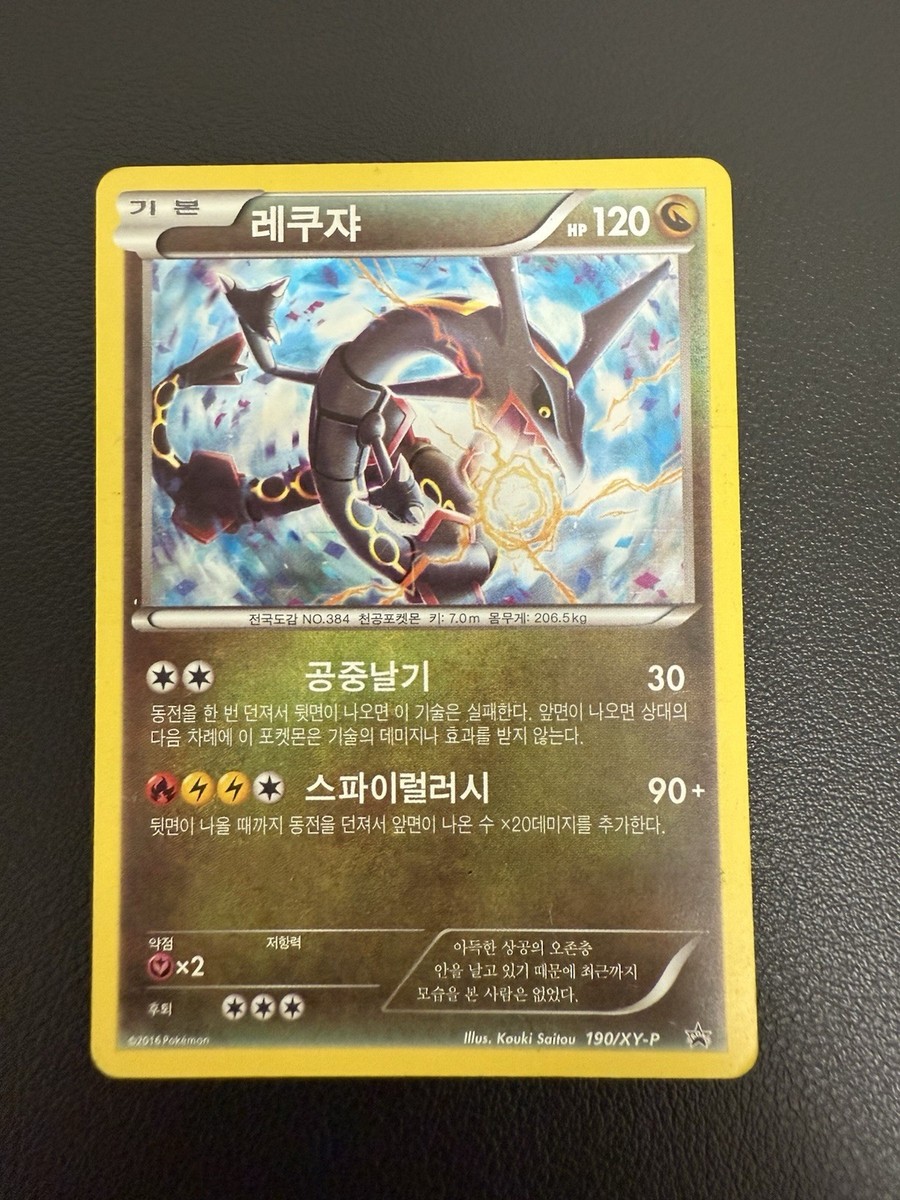 レックウザ: プロモ[XY-P 232/XY-P] Rayquaza Rayquaza - 232/XY-P 232/XY-P XY-P: Xy Promos Holo (Japanese) for