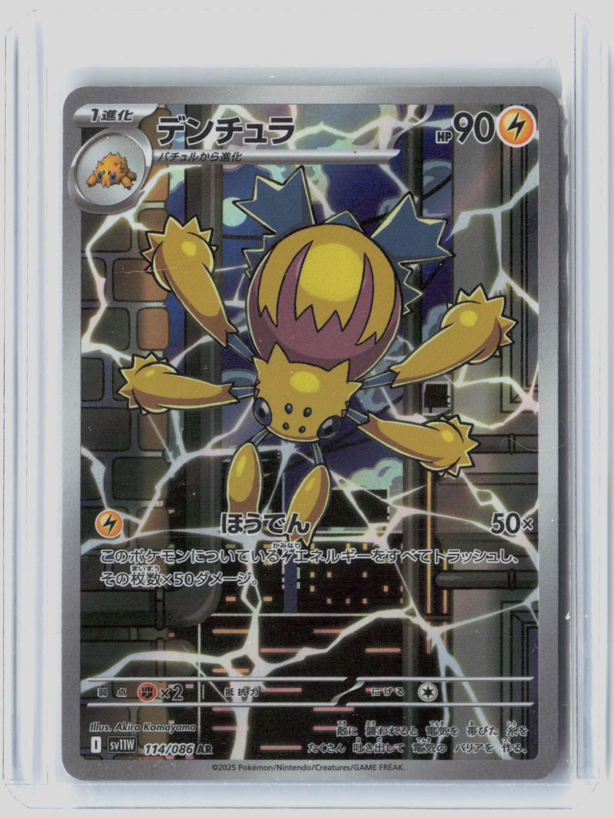 Galvantula 114/086 Art Rare SV11W: White Flare Pokemon Japanese Holo Near Mint
