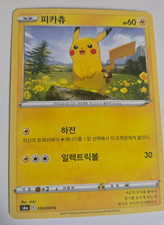 Korean Pikachu 026/069