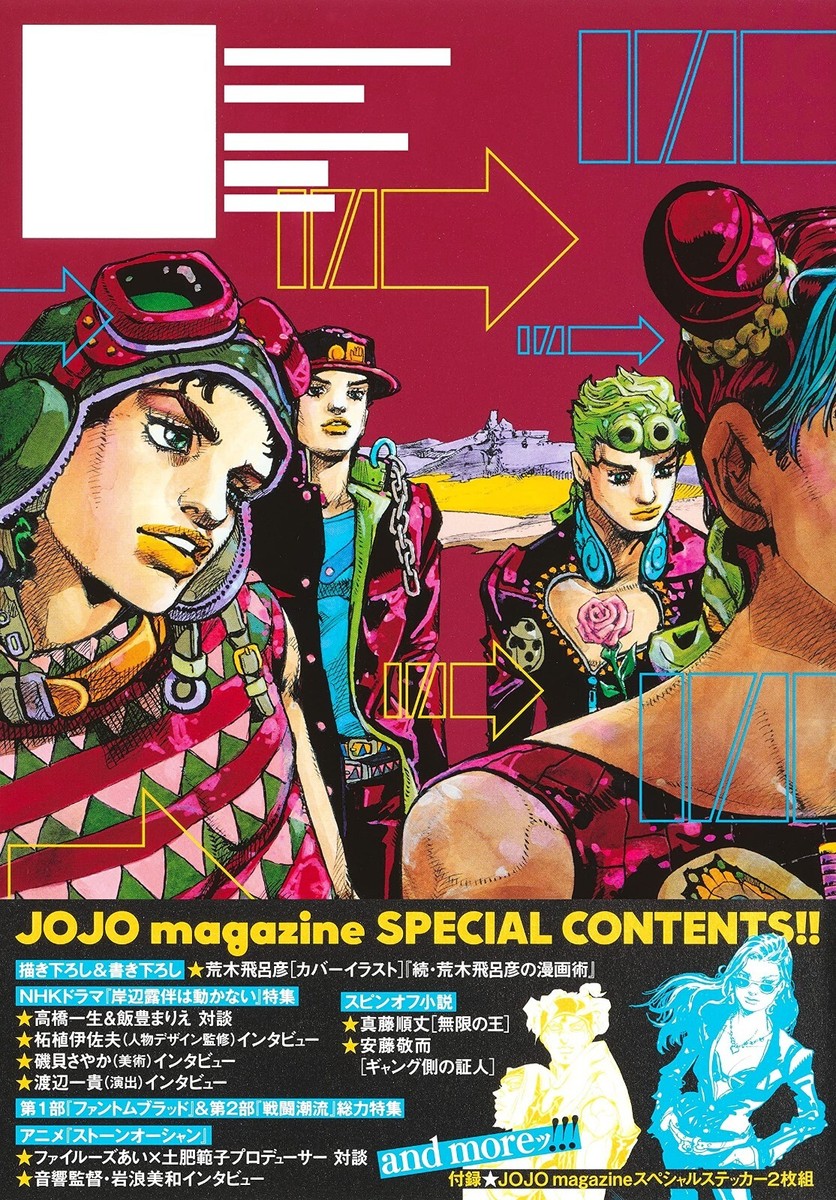 JOJO Magazine 2022-2023 SPRING WINTER JoJo's Bizarre