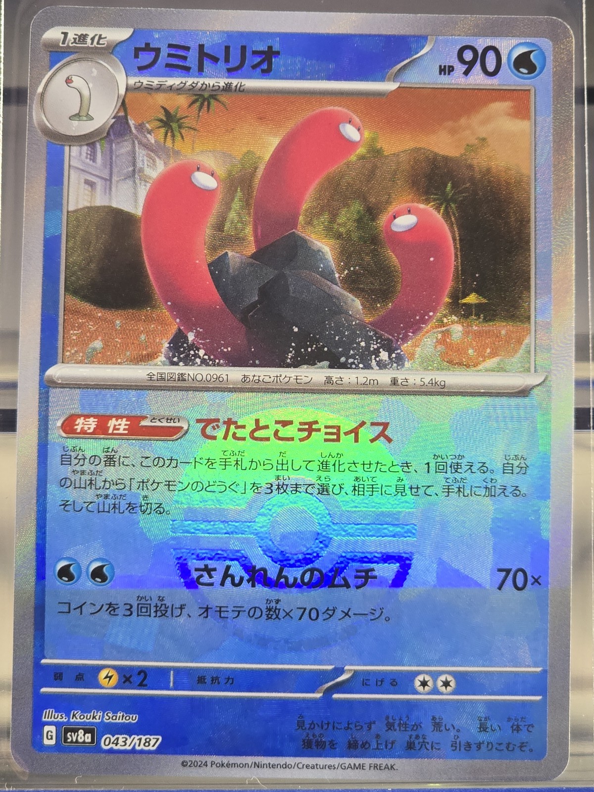 Wugtrio #43 - Poke Ball Reverse Holo - Terastal Festival - NM