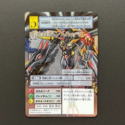 Digimon Omegamon Alter-B Omnimon Re-128 Silver Etching 20th Memorial Set