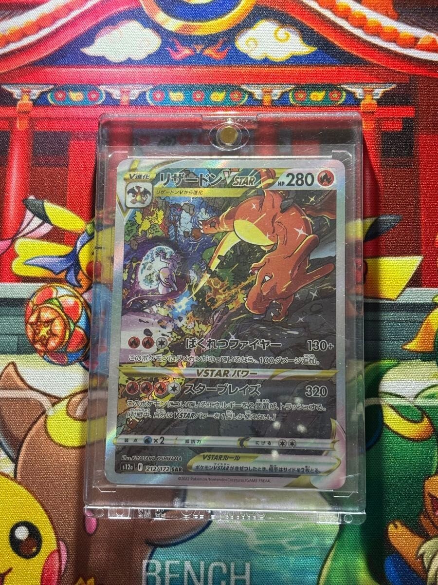 Charizard VSTAR SAR 212/172 S12a VSTAR Universe - Pokemon Card