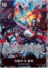 Marshall.D.Teach [2nd Anniversary] OP09-093 Prices | One Piece