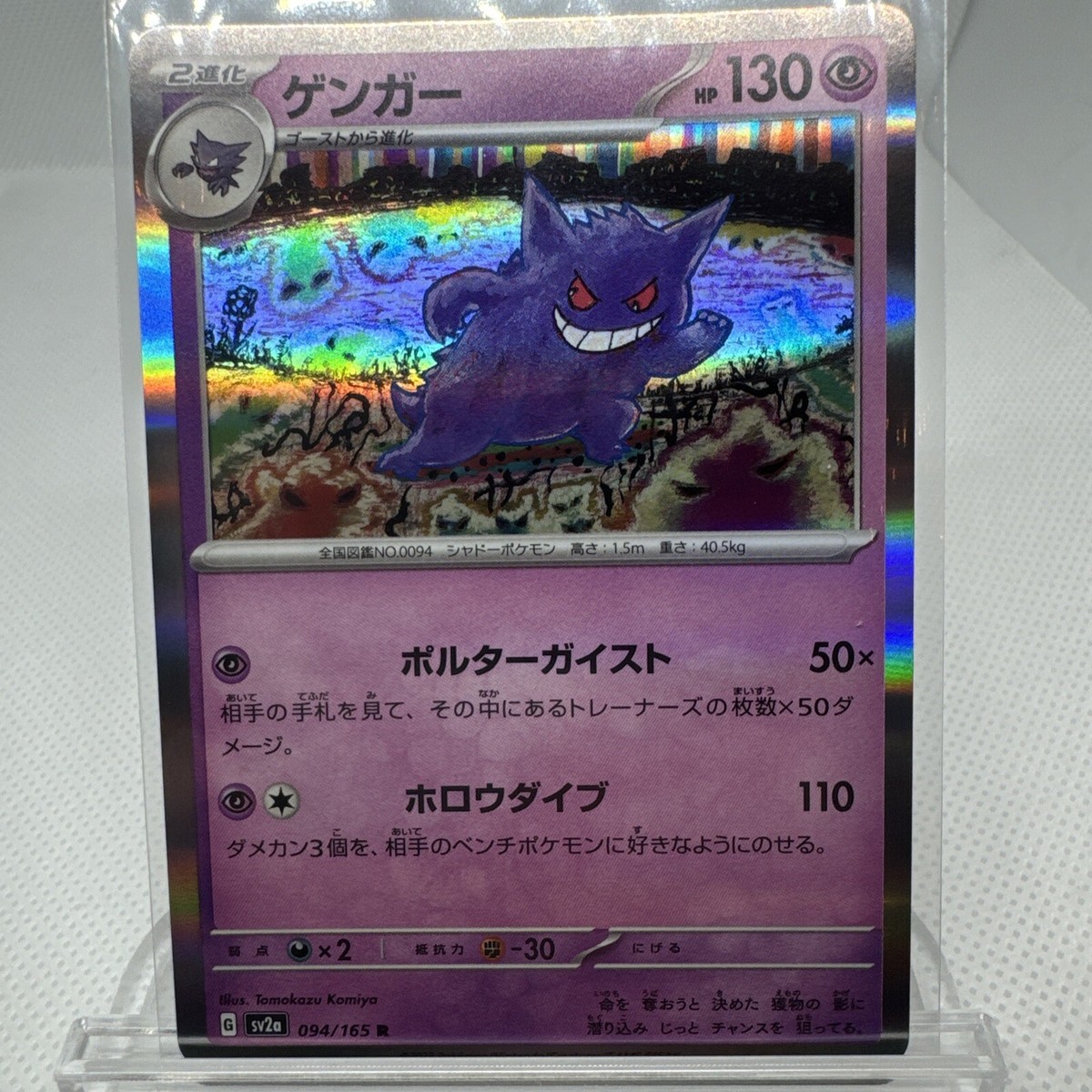 2023 Near Mint Pokemon Gengar 094/165 Holo 151 SV2a Japanese | eBay