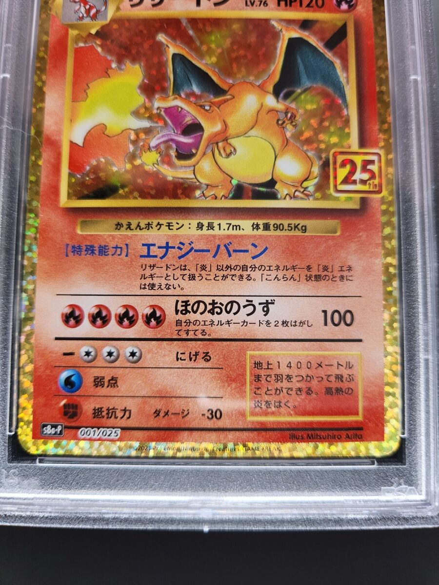 PSA10 Charizard 001/025 25th Anniversary Promo Pokemon Card PSA10 Charizard 001/025 25th Anniversary Promo Pokemon Card