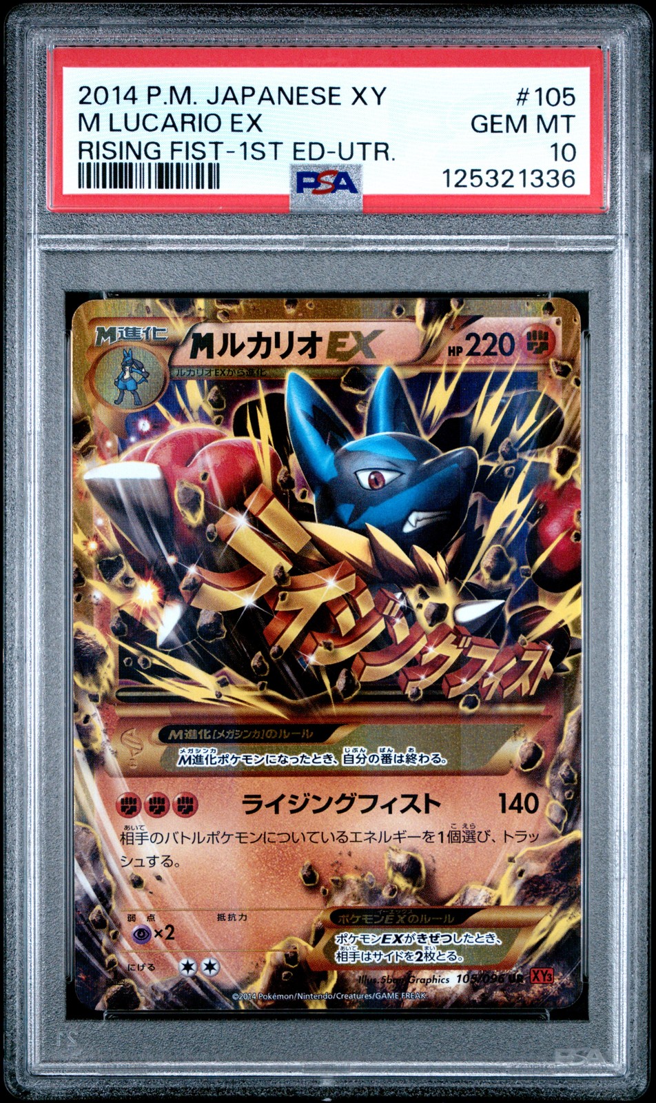 2014 POKEMON JPN XY RISING FIST 1ST ED-ULTRA RARE #105 M LUCARIO EX PSA 10