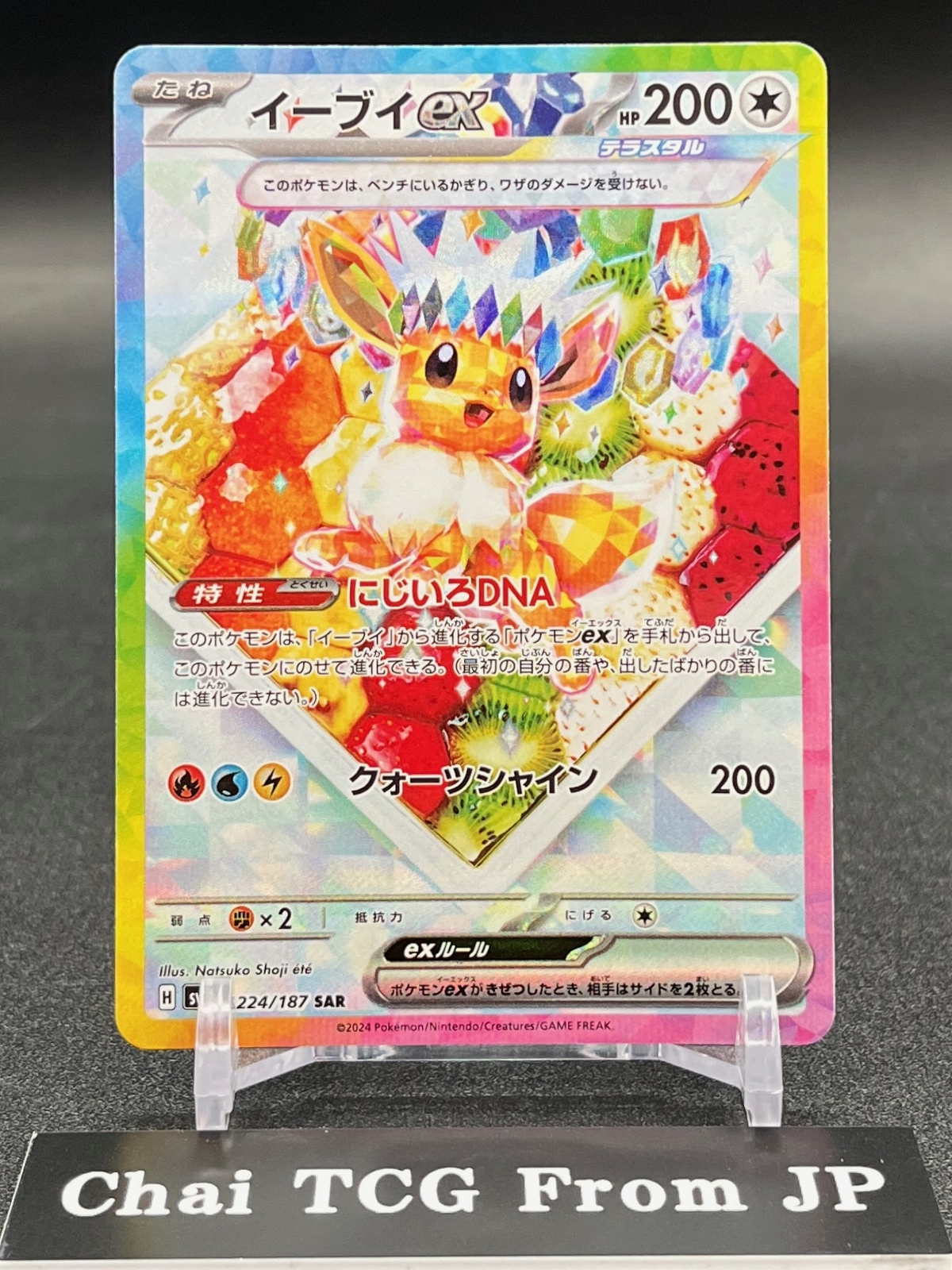 Eevee ex SAR 224/187 Terastal Festival sv8a 2024 Pokemon Card Game Japanese NM