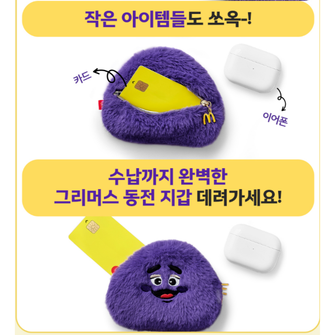 McDonald's Korea 2024 Grimace Coin Purse Pouch Korea Rare Item
