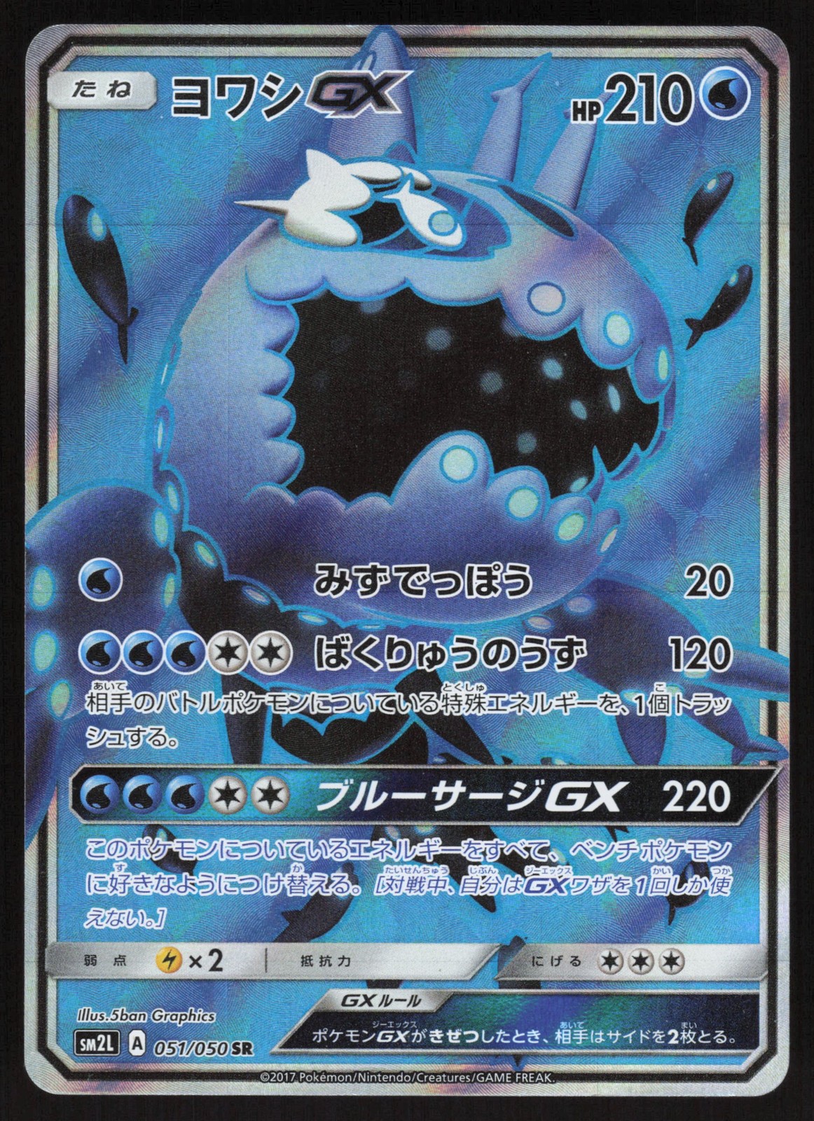 Pokemon Japanese Wishiwashi GX 051/050 Alolan Moonlight Full Art NEAR MINT
