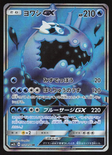 Pokemon Japanese Wishiwashi GX 051/050 Alolan Moonlight Full Art NEAR MINT