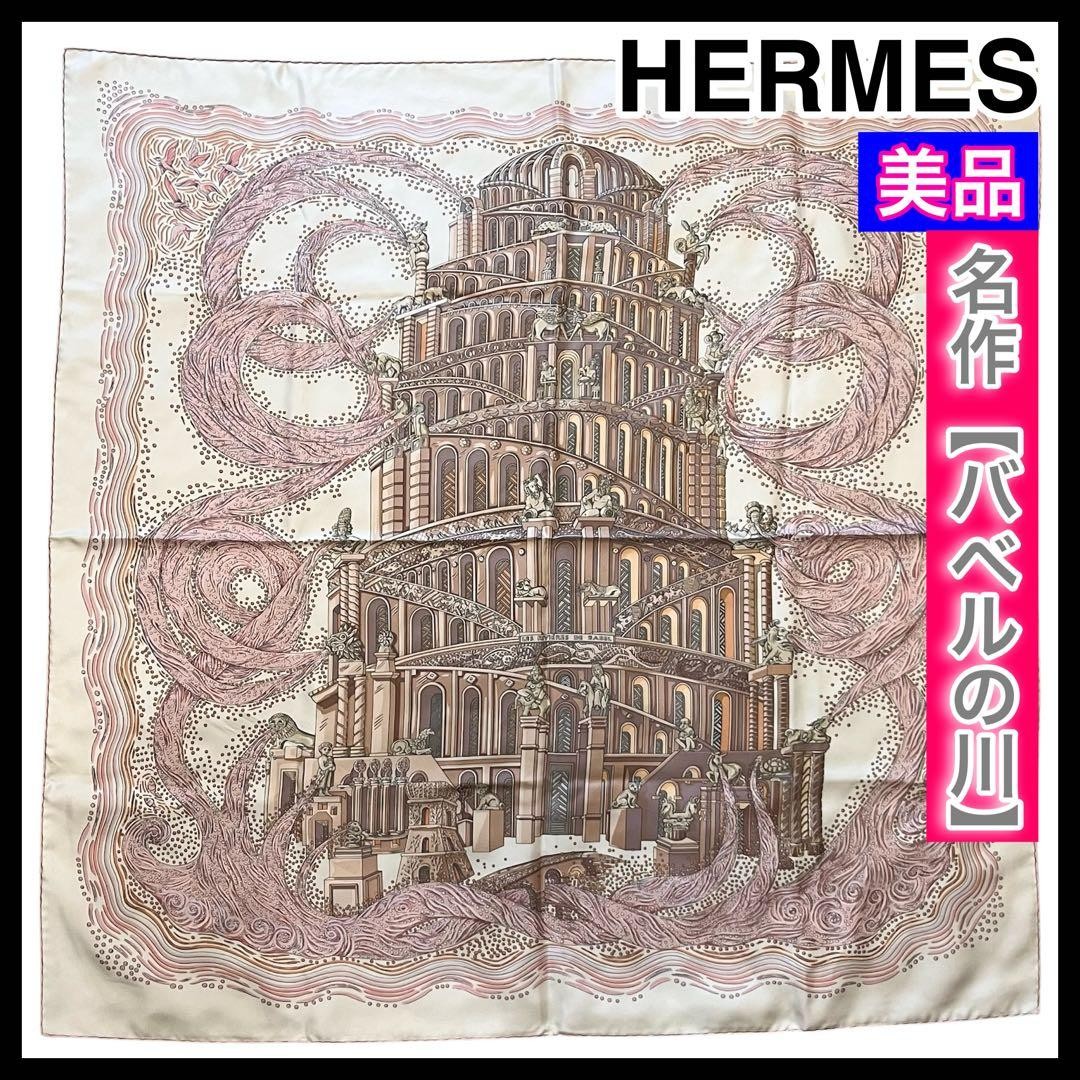 HERMES Scarf Carré 90 Silk Pink Orange Babel's River Rare VGC