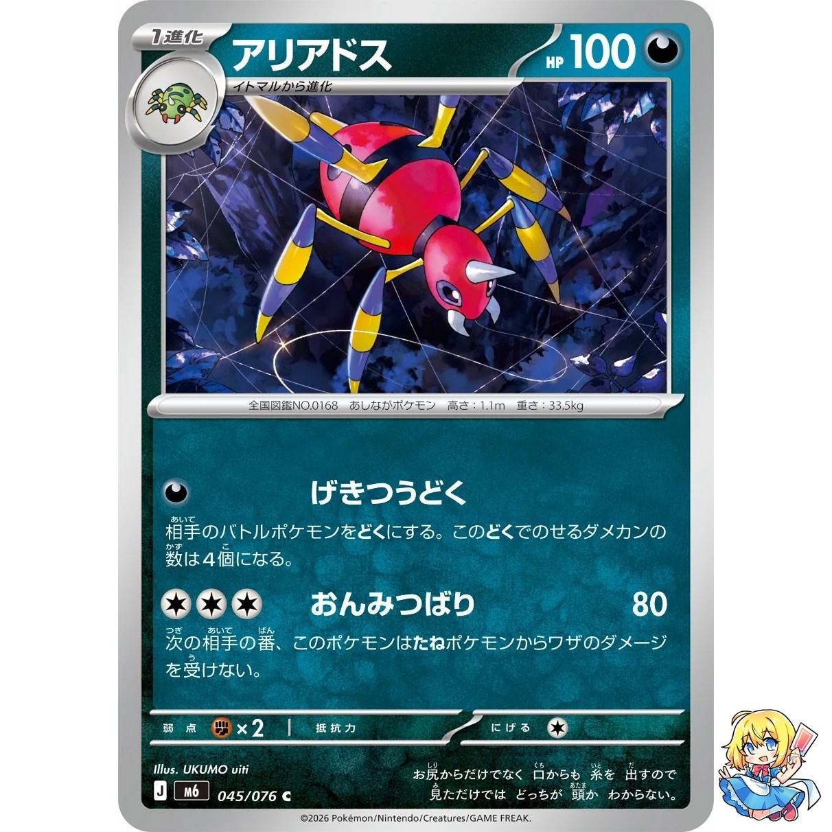 Ariados C 045/076 Storm Emeralda M6 2026 Pokemon Card Japanese