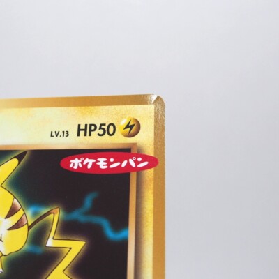 PSA10 ピカチュウ　プロモ　ポケモンパン　259/XY-P 2016 PSA10 ピカチュウ プロモ ポケモンパン 259/XY-P 2016 - メルカリ