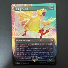 Traveling Chocobo [Borderless Yellow Foil] #551a Prices | Magic