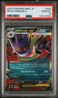 2025 POKEMON JAPANESE MBG-MEGA STARTER SET MEGA GENGAR EX MEGA GENGAR EX PSA 10