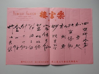 A005/ alte  Speisekarte Princess Garden Peking Food Hong Kong