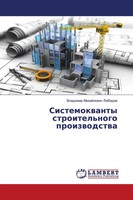 Vladimir Mihajlowich Lebedew | Sistemokwanty Stroitel'nogo Proizwodstwa | Buch