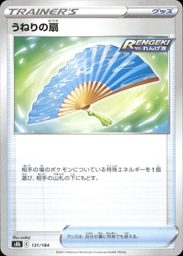 Fan of Waves 131 S8b VMAX Climax N NM Pokémon — Japanese