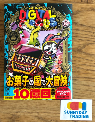 The Amazing Digital Circus Vol.2 by Sakura Japanese Comic Manga